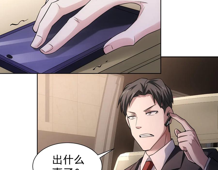 我能看到成功率 第49话 引蛇出洞 第114页