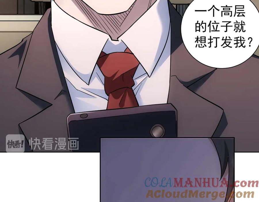 我能看到成功率 第49话 引蛇出洞 第100页