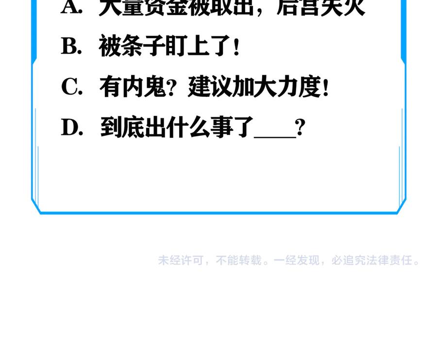我能看到成功率 第49话 引蛇出洞 第122页