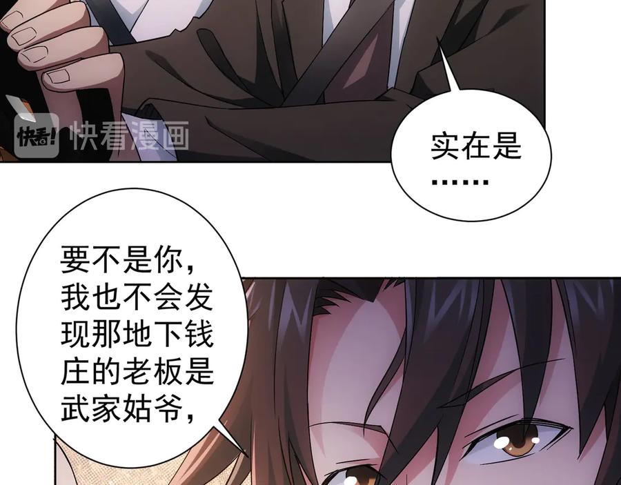 我能看到成功率 第49话 引蛇出洞 第33页