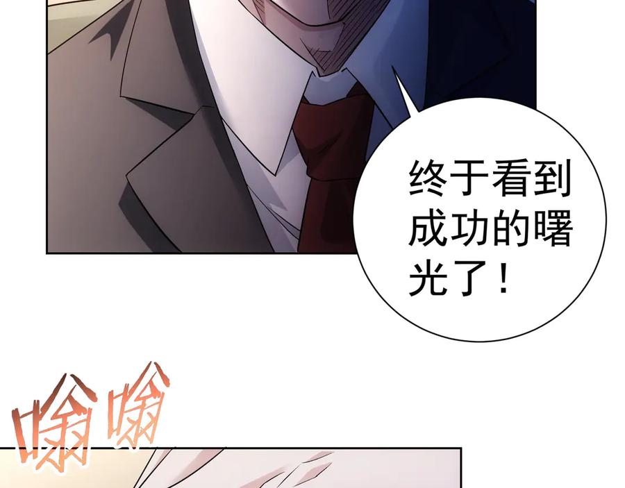我能看到成功率 第49话 引蛇出洞 第113页