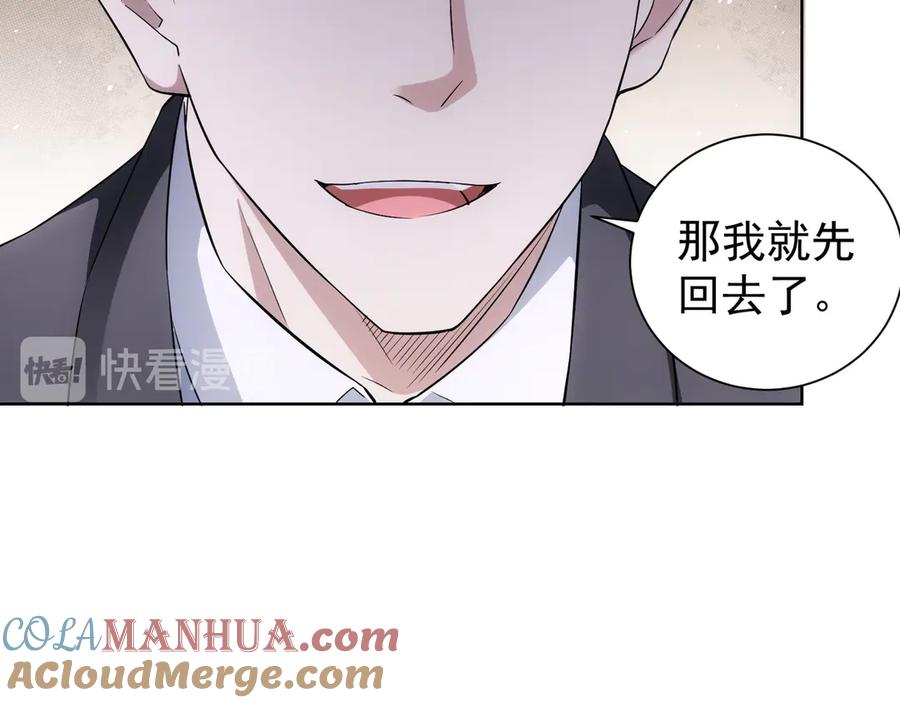 我能看到成功率 第49话 引蛇出洞 第80页