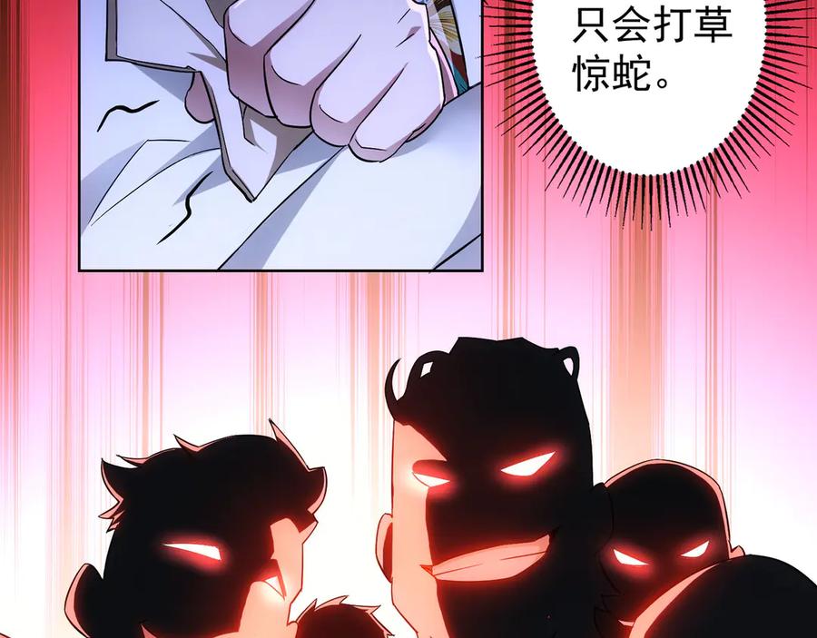 我能看到成功率 第49话 引蛇出洞 第13页