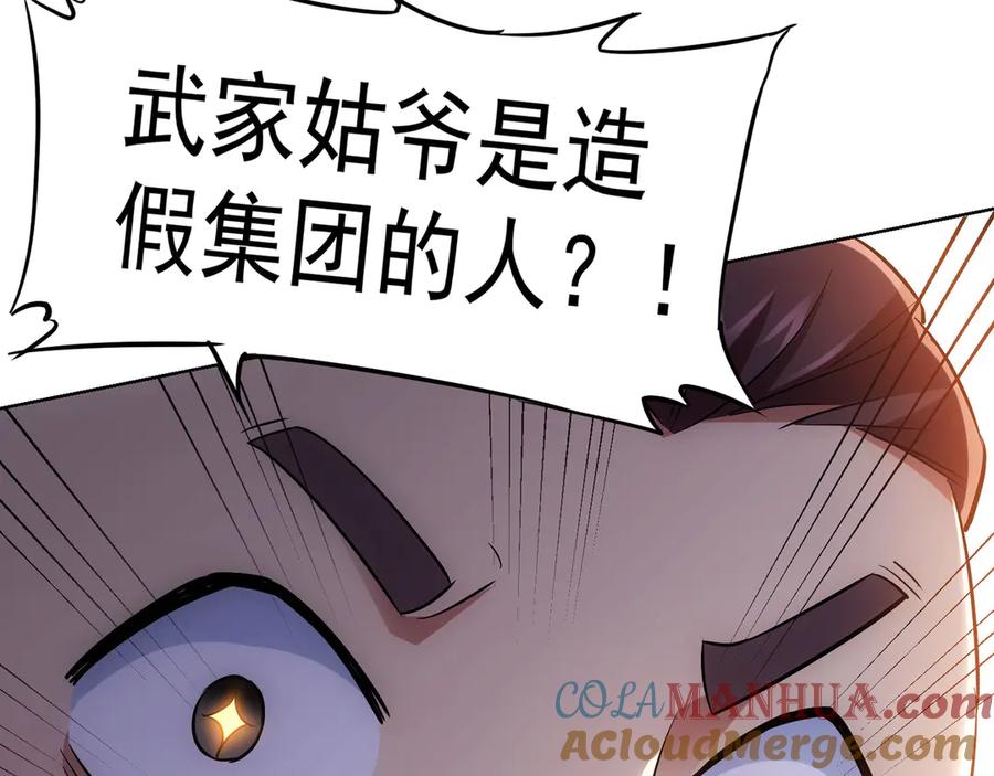 我能看到成功率 第49话 引蛇出洞 第44页