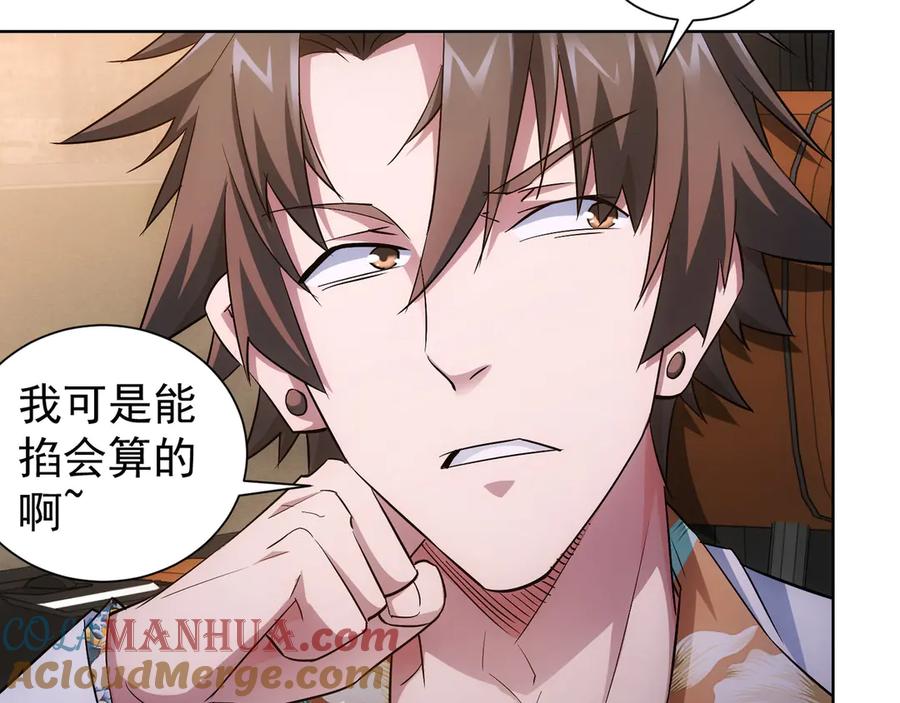 我能看到成功率 第49话 引蛇出洞 第52页
