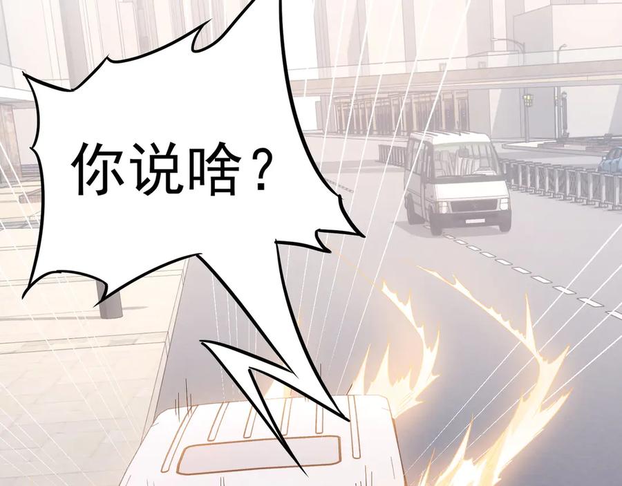 我能看到成功率 第49话 引蛇出洞 第35页