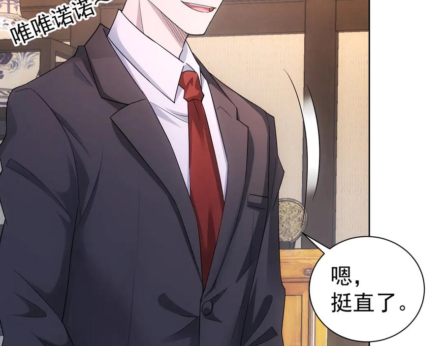 我能看到成功率 第49话 引蛇出洞 第75页