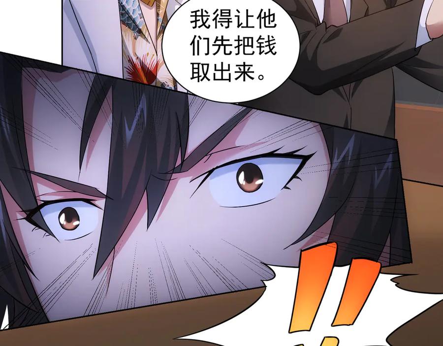 我能看到成功率 第49话 引蛇出洞 第59页