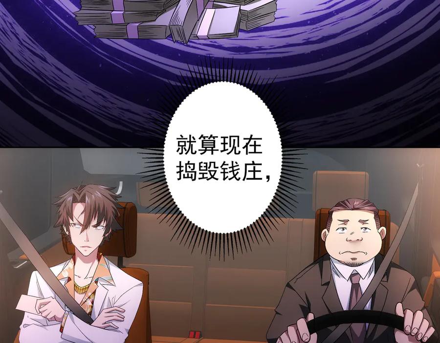 我能看到成功率 第49话 引蛇出洞 第10页