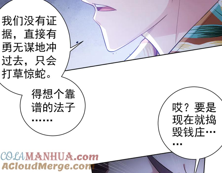 我能看到成功率 第49话 引蛇出洞 第56页