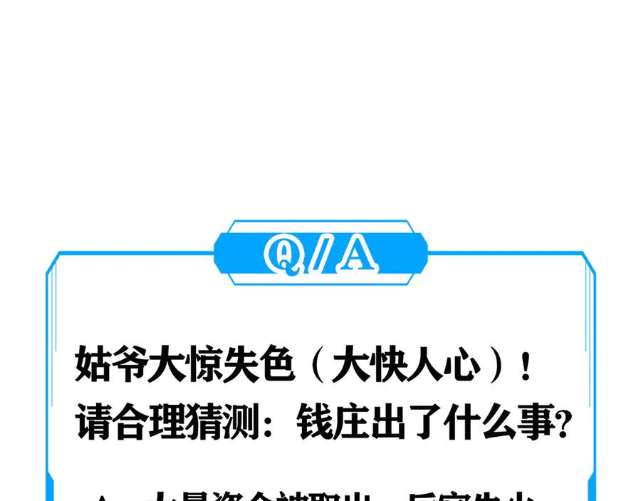 我能看到成功率 第49话 引蛇出洞 第121页