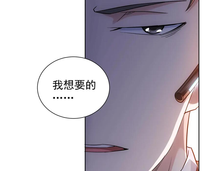 我能看到成功率 第49话 引蛇出洞 第101页
