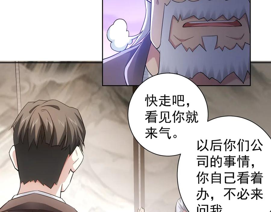 我能看到成功率 第49话 引蛇出洞 第77页