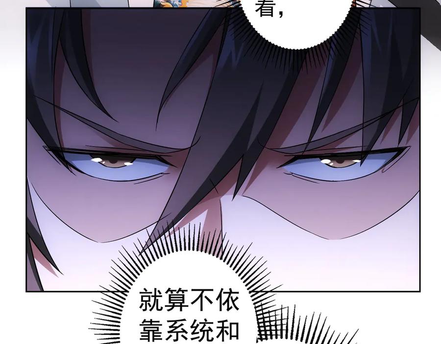 我能看到成功率 第49话 引蛇出洞 第29页