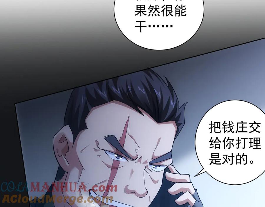 我能看到成功率 第49话 引蛇出洞 第88页