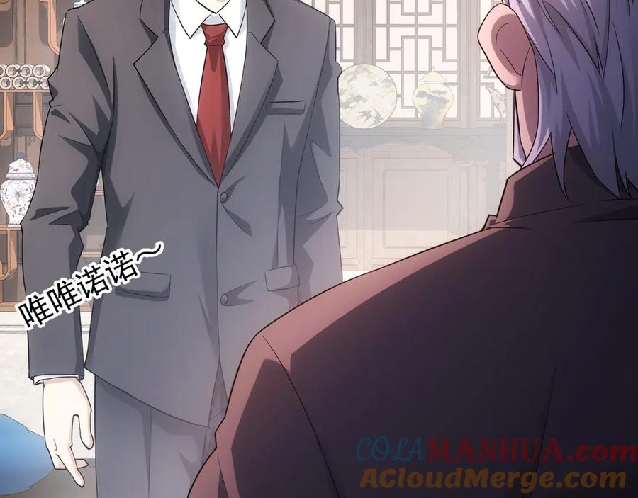 我能看到成功率 第49话 引蛇出洞 第72页