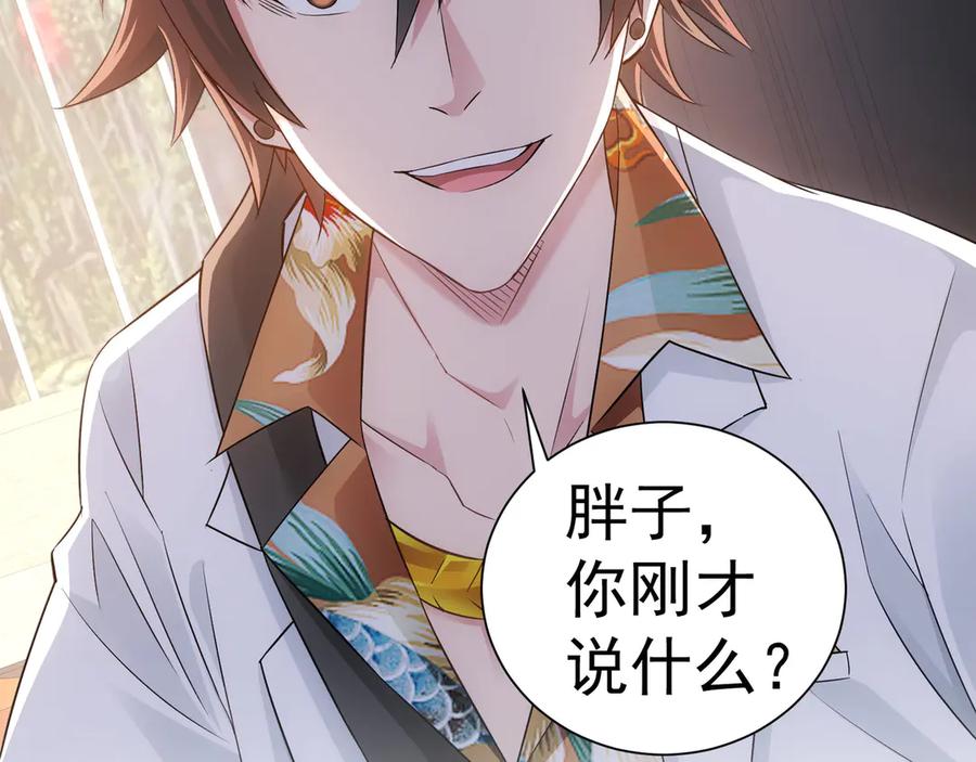 我能看到成功率 第49话 引蛇出洞 第61页