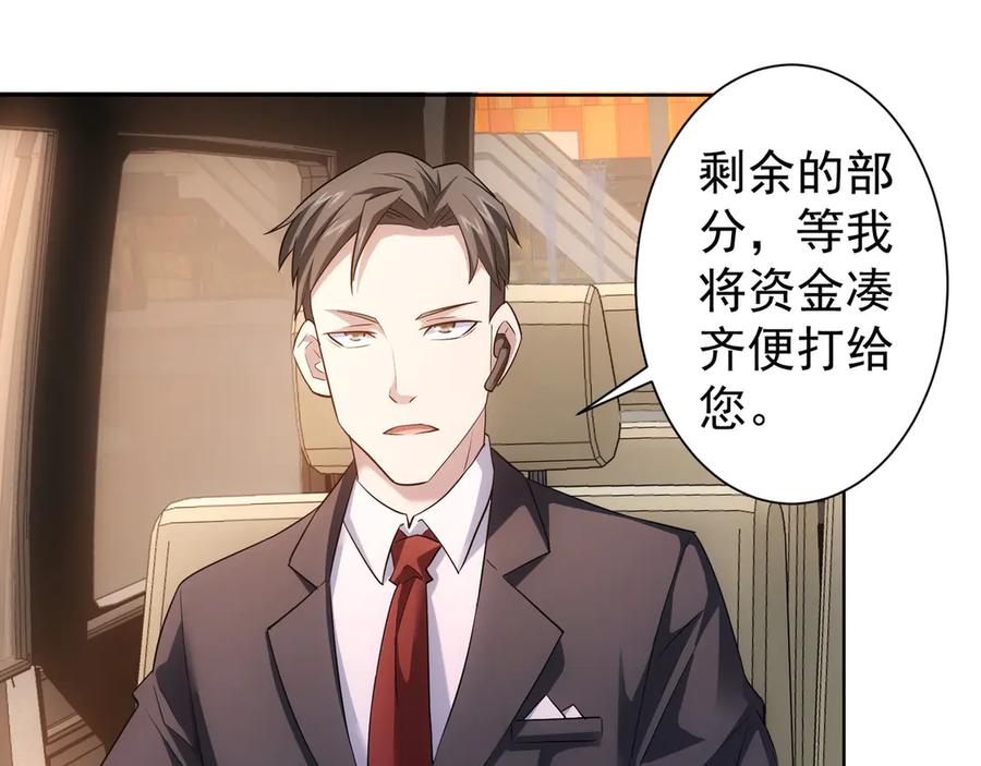 我能看到成功率 第49话 引蛇出洞 第86页