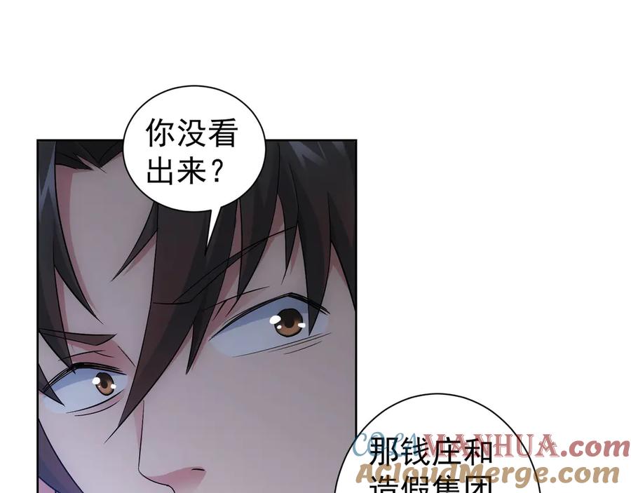 我能看到成功率 第49话 引蛇出洞 第40页