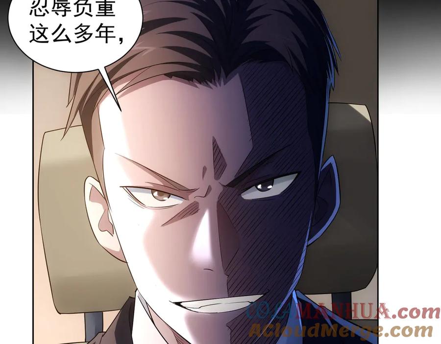 我能看到成功率 第49话 引蛇出洞 第112页
