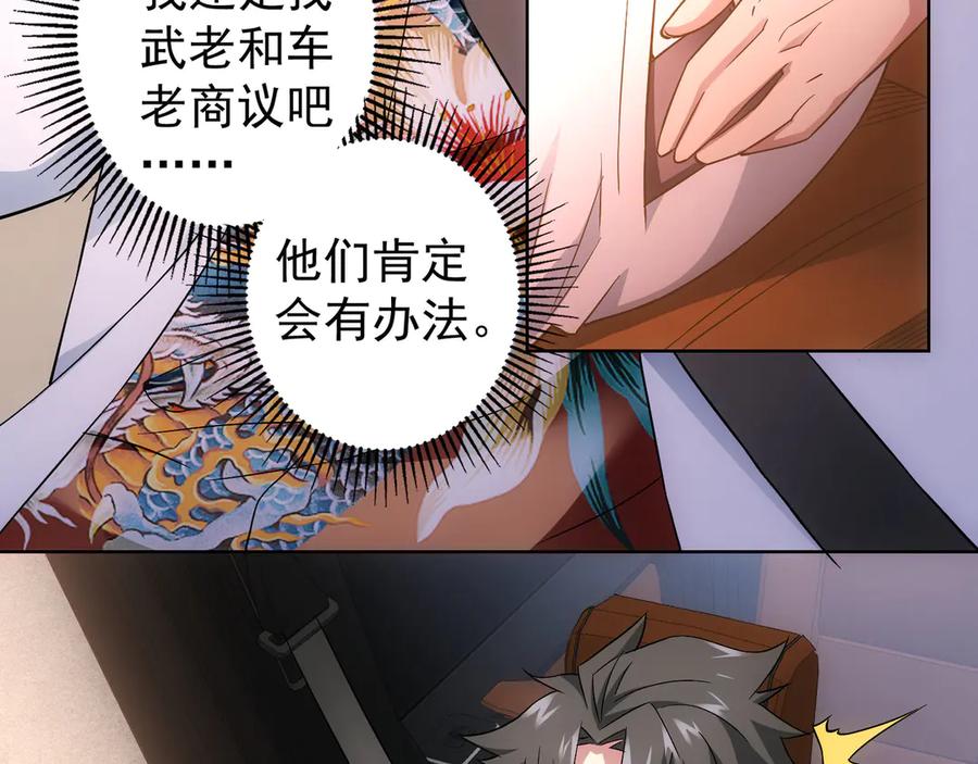 我能看到成功率 第49话 引蛇出洞 第19页