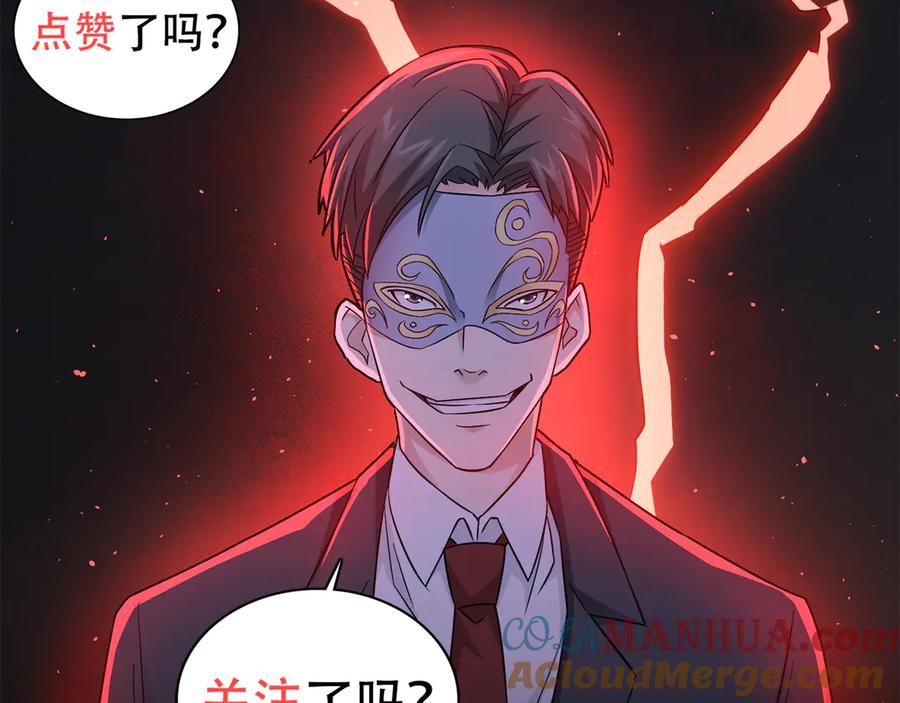 我能看到成功率 第49话 引蛇出洞 第124页