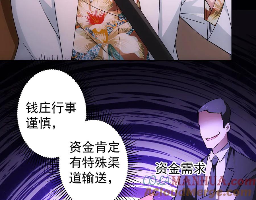 我能看到成功率 第49话 引蛇出洞 第8页