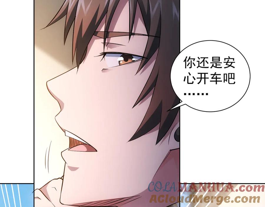 我能看到成功率 第49话 引蛇出洞 第48页