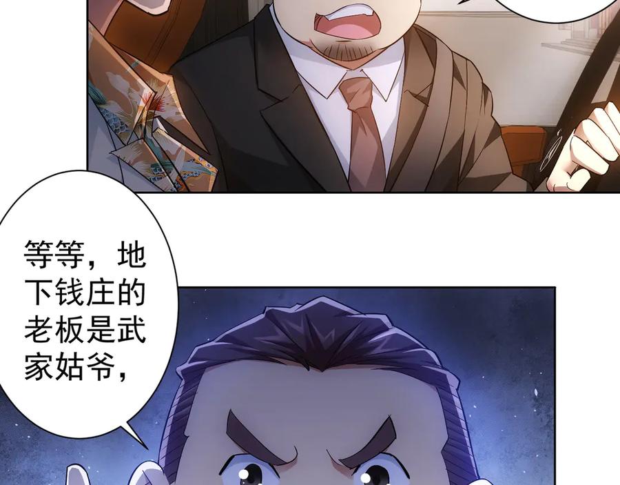我能看到成功率 第49话 引蛇出洞 第42页