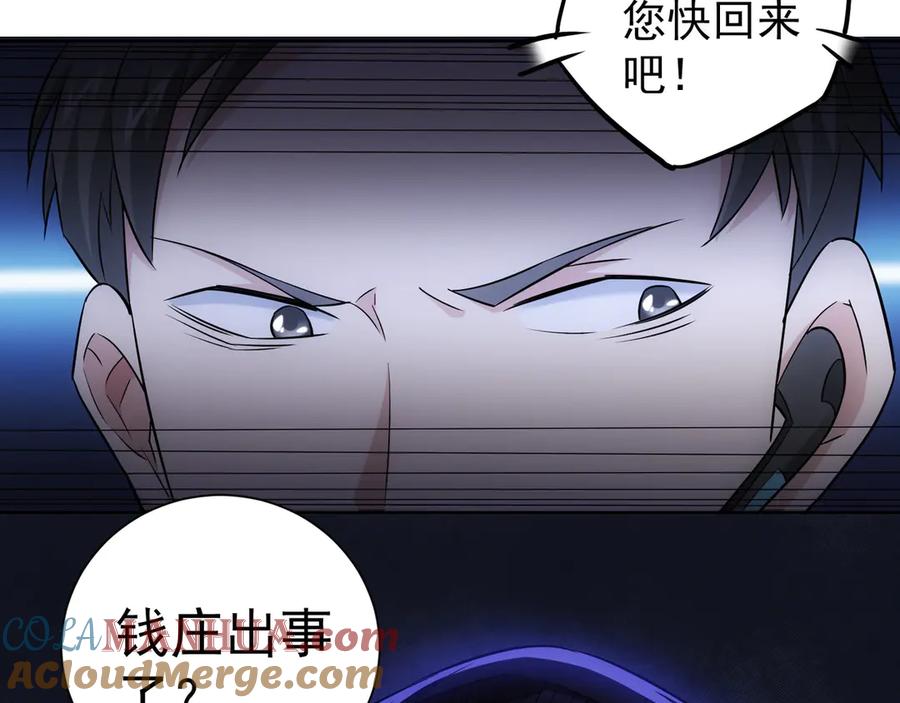 我能看到成功率 第49话 引蛇出洞 第116页