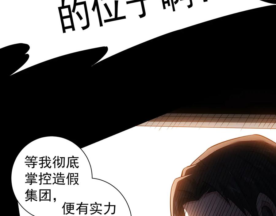 我能看到成功率 第49话 引蛇出洞 第106页