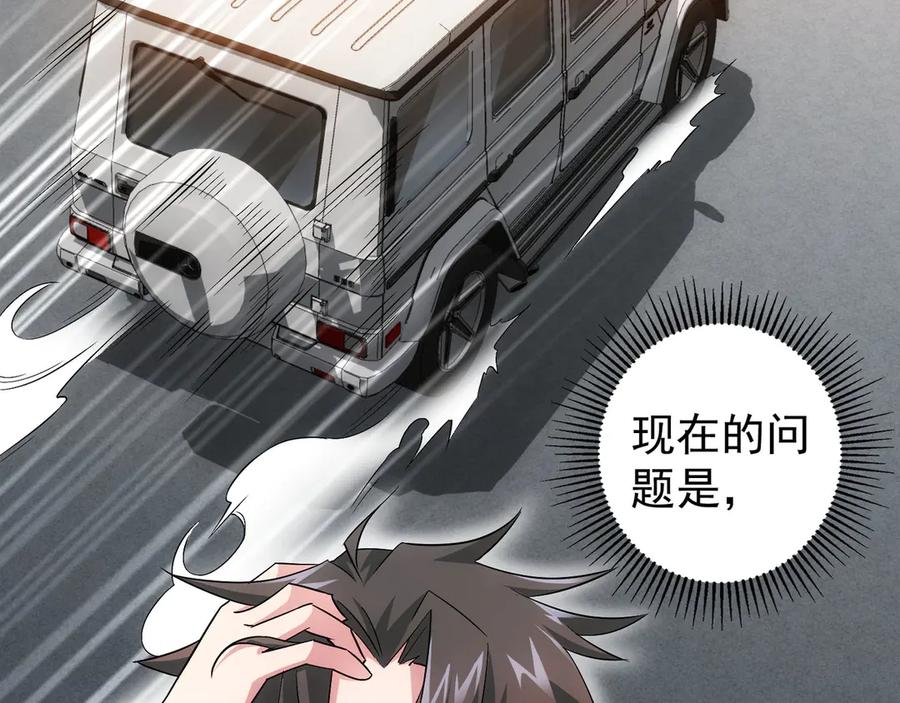 我能看到成功率 第49话 引蛇出洞 第6页