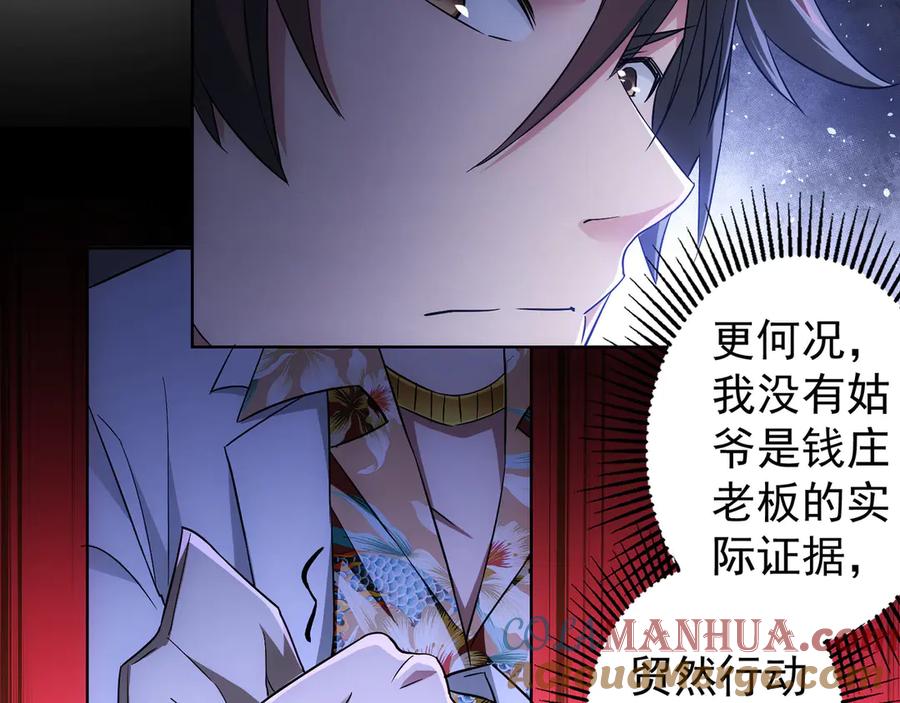 我能看到成功率 第49话 引蛇出洞 第12页