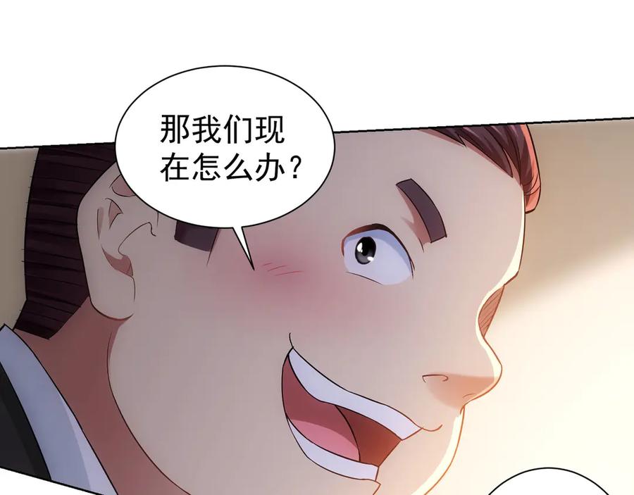 我能看到成功率 第49话 引蛇出洞 第54页