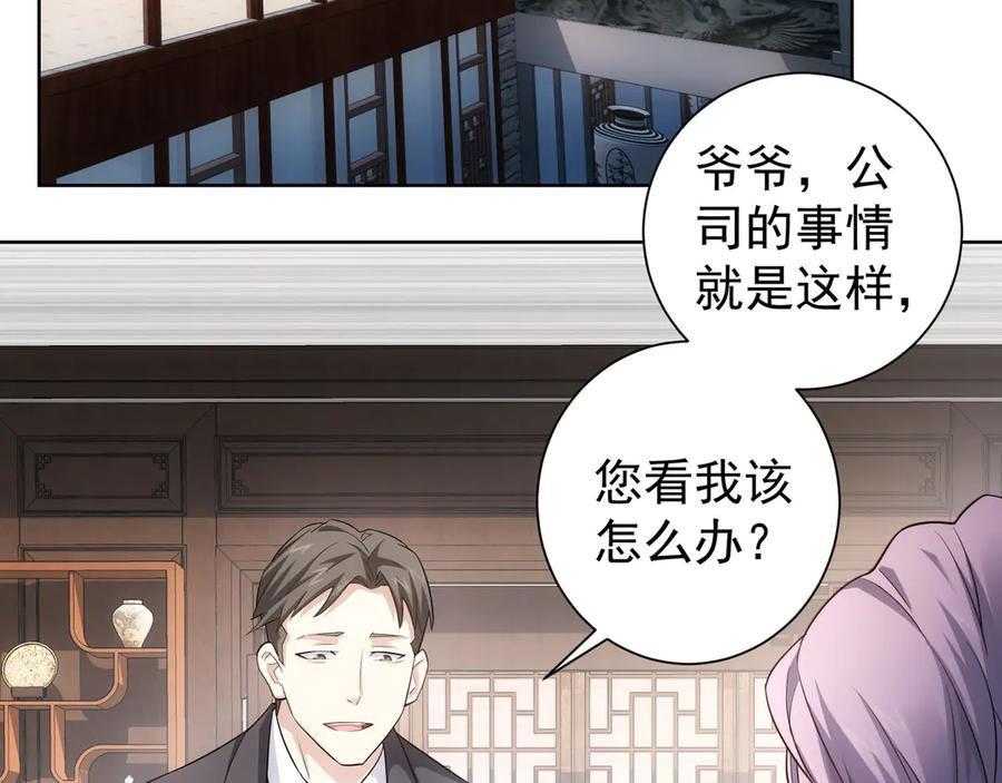 我能看到成功率 第49话 引蛇出洞 第71页