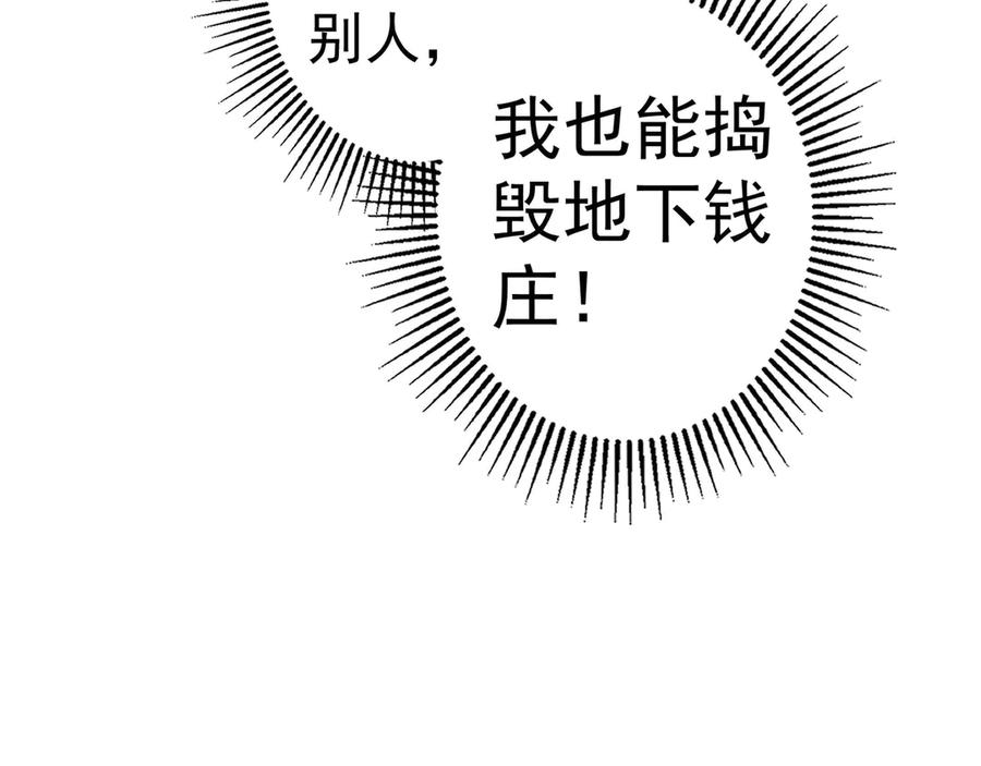 我能看到成功率 第49话 引蛇出洞 第30页