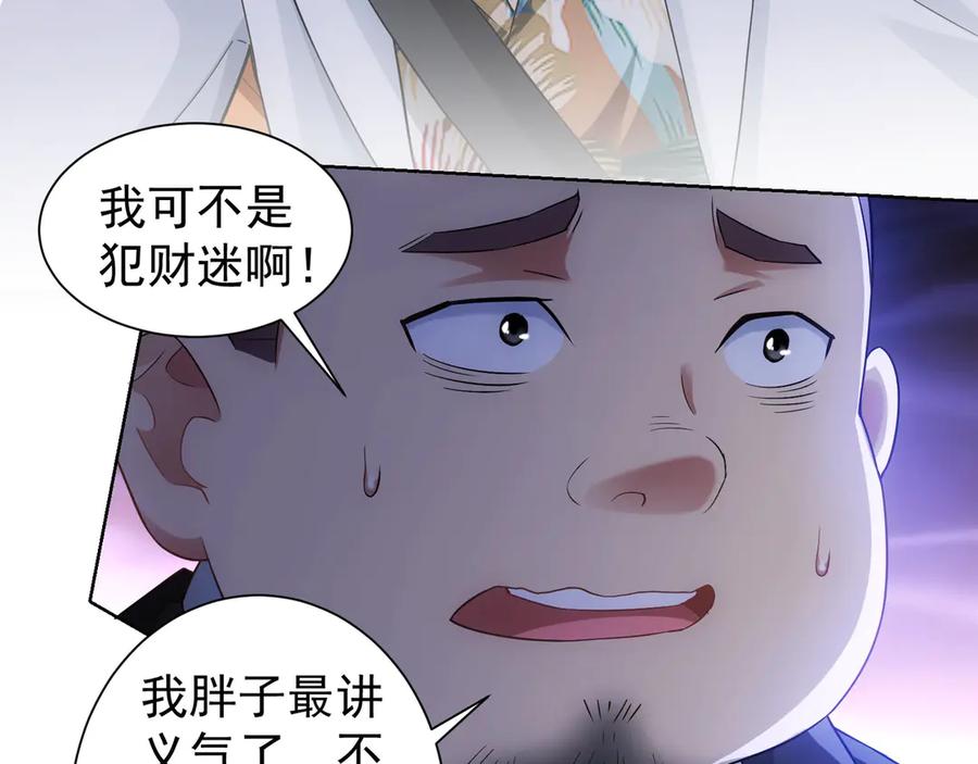 我能看到成功率 第49话 引蛇出洞 第62页