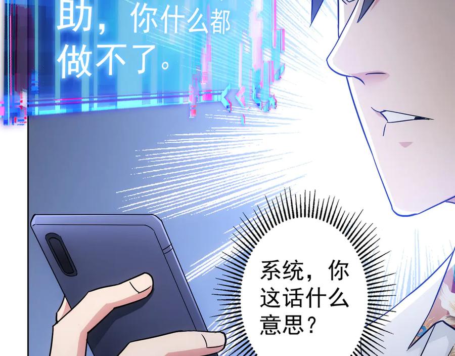 我能看到成功率 第49话 引蛇出洞 第22页