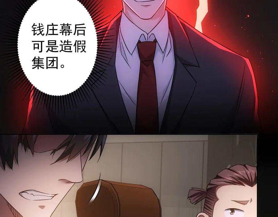 我能看到成功率 第49话 引蛇出洞 第15页
