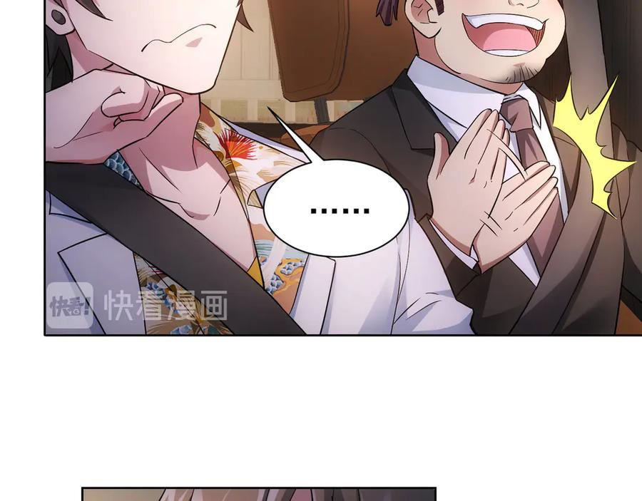 我能看到成功率 第49话 引蛇出洞 第47页