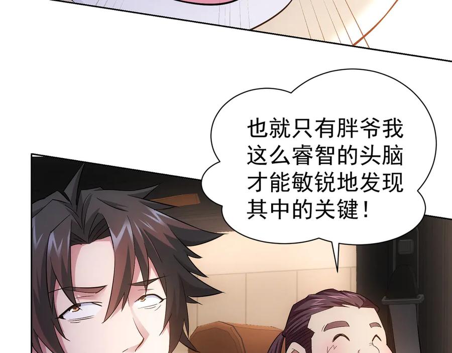 我能看到成功率 第49话 引蛇出洞 第46页