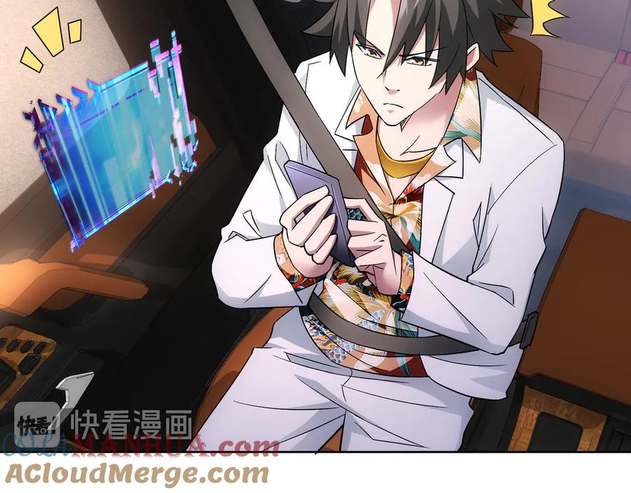 我能看到成功率 第49话 引蛇出洞 第20页