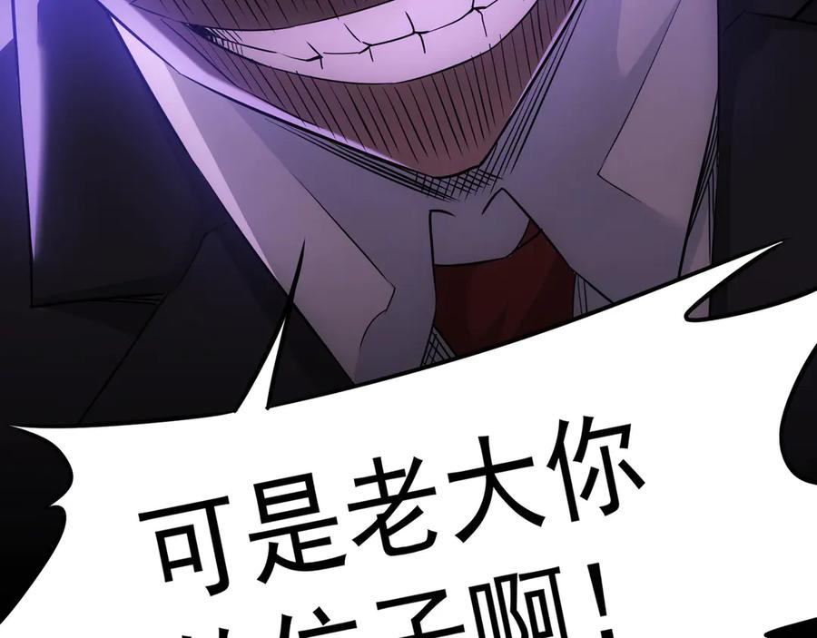 我能看到成功率 第49话 引蛇出洞 第105页