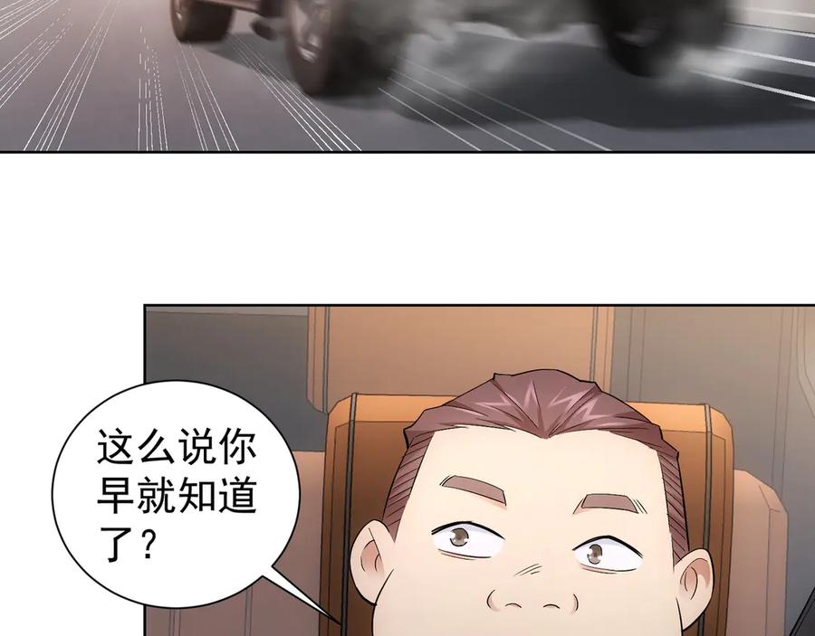 我能看到成功率 第49话 引蛇出洞 第50页