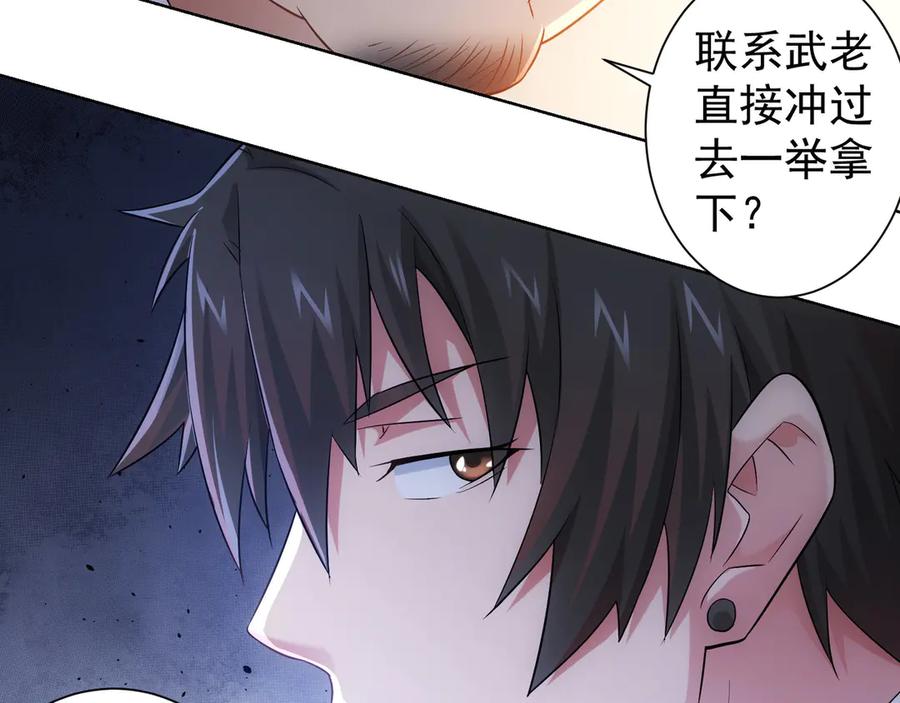 我能看到成功率 第49话 引蛇出洞 第55页