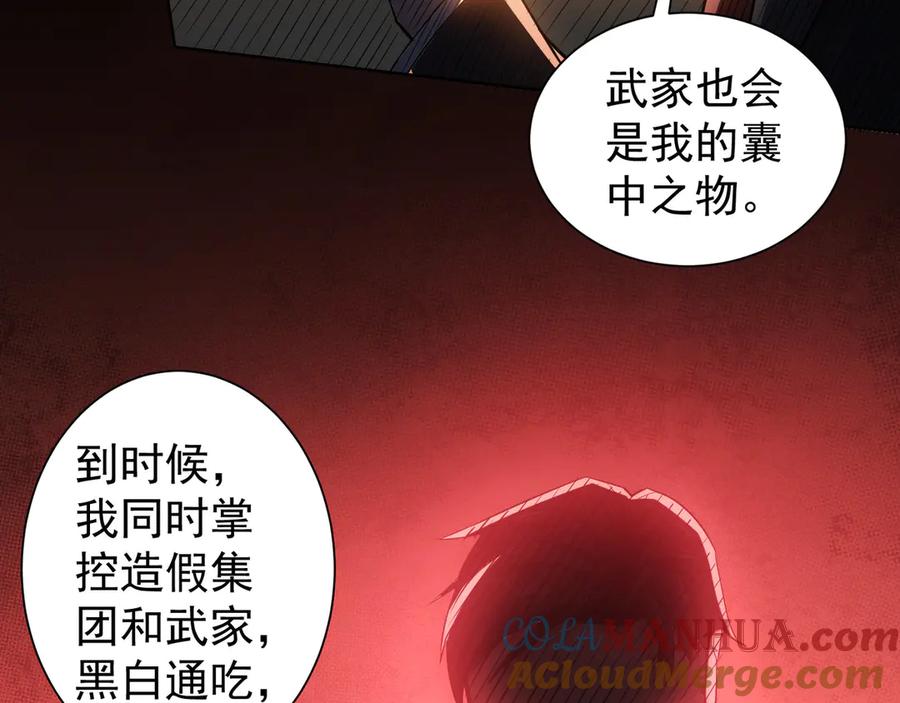 我能看到成功率 第49话 引蛇出洞 第108页