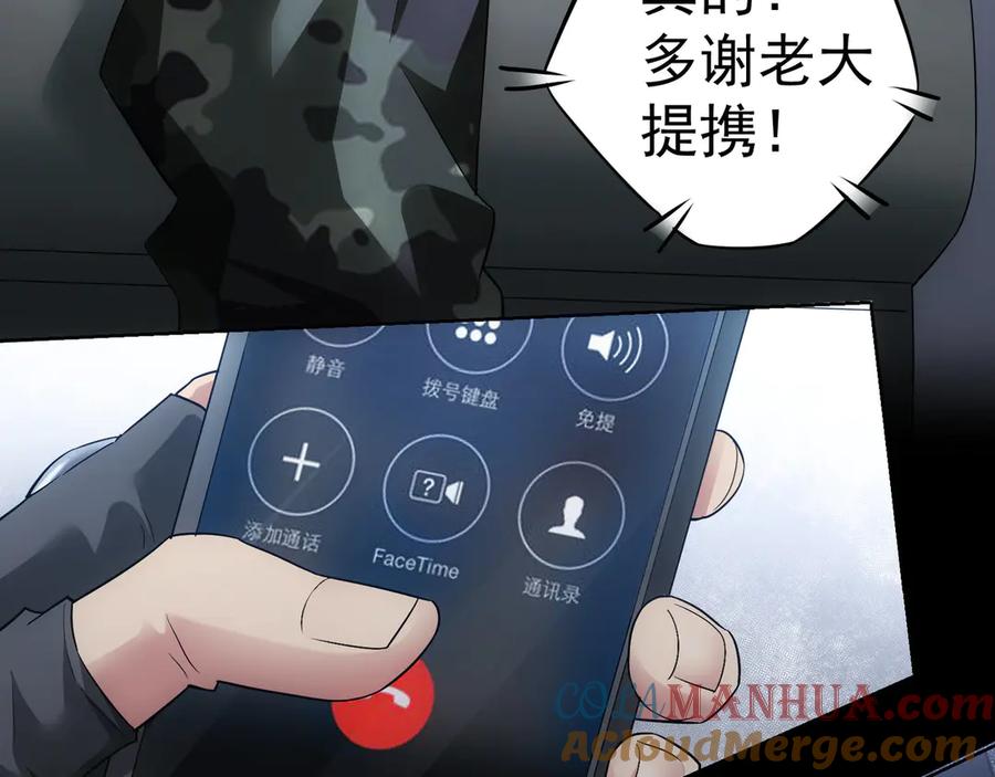 我能看到成功率 第49话 引蛇出洞 第92页