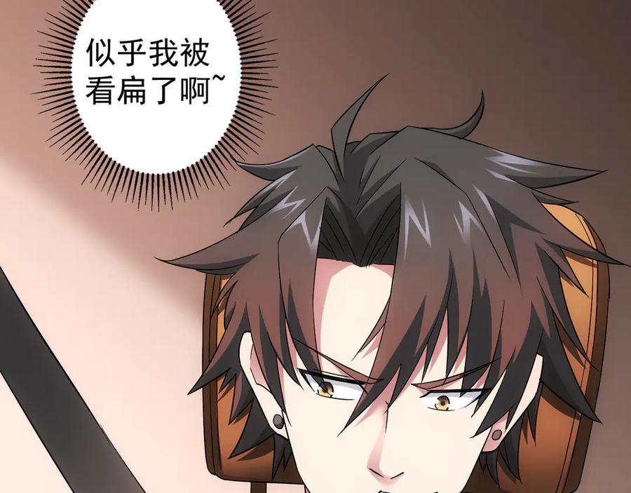 我能看到成功率 第49话 引蛇出洞 第27页