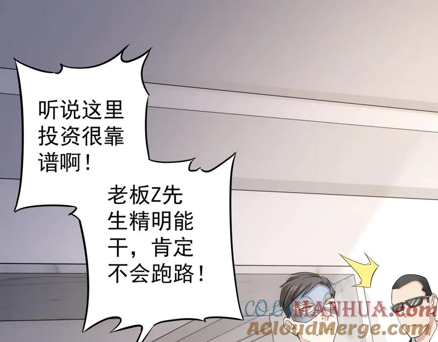 我能看到成功率 第50话 翻车现场 第53页