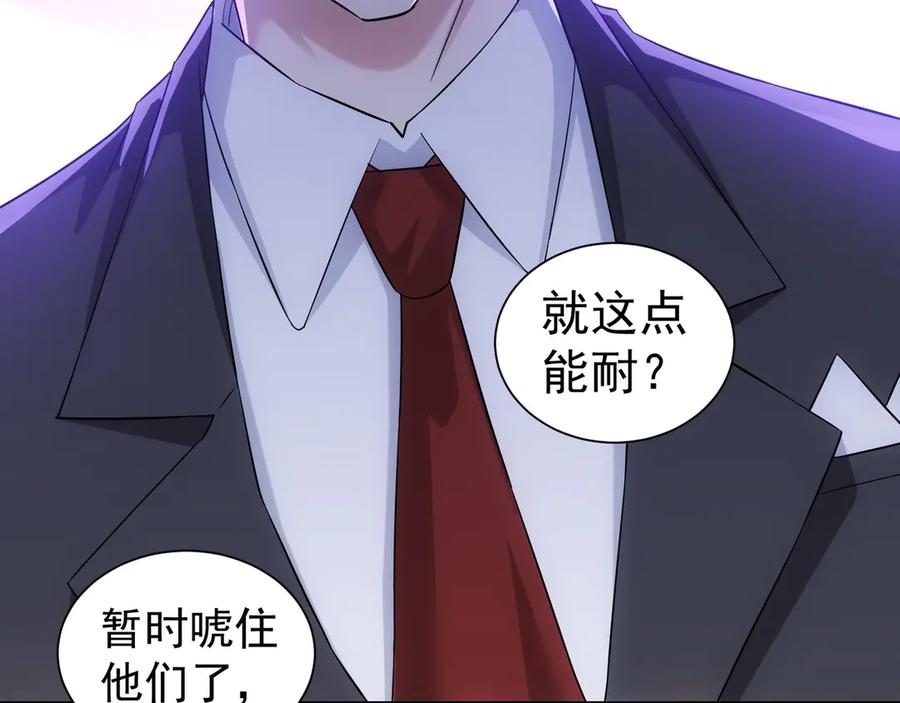 我能看到成功率 第50话 翻车现场 第48页
